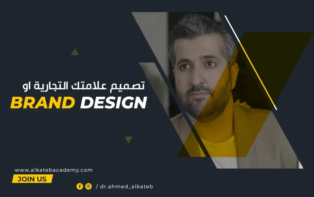 تصميم علامة التجارية