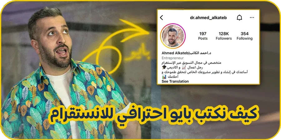 سيرة ذاتية احترافية للانستقرام